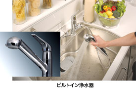 ビルトイン浄水器