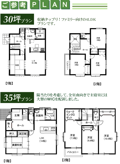 ご参考プラン